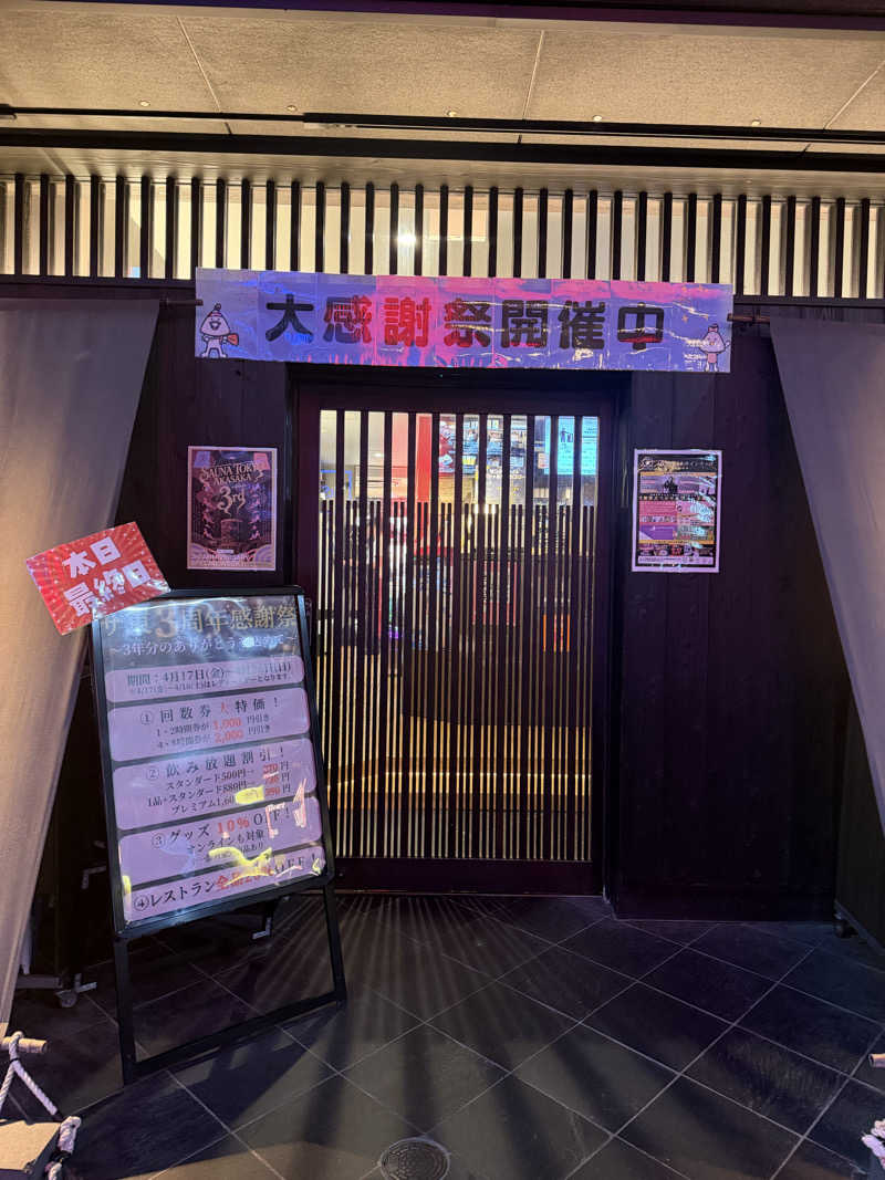 どりやさんのサウナ東京 (Sauna Tokyo)のサ活写真