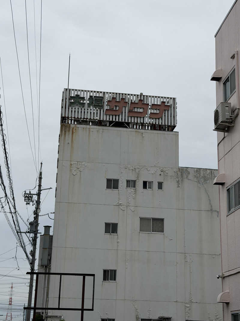 どりやさんの大垣サウナのサ活写真