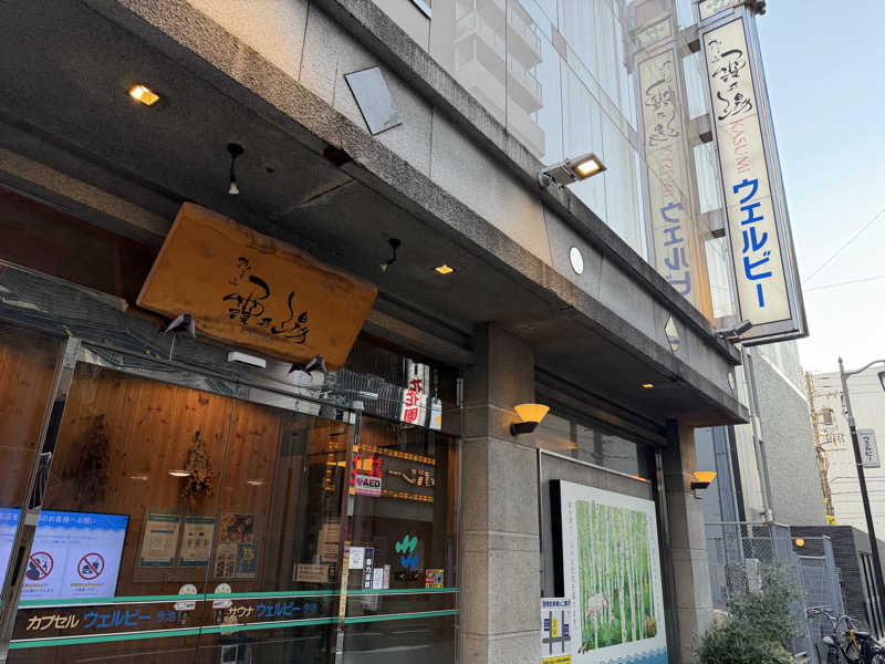 どりやさんのウェルビー今池のサ活写真