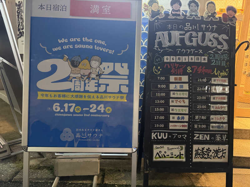 どりやさんの泊まれるサウナ屋さん 品川サウナのサ活写真