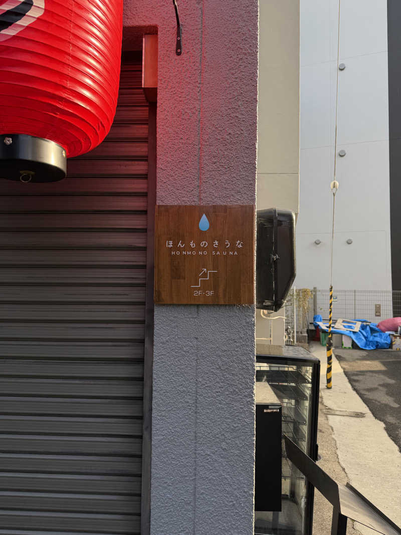 トン・トントゥさんのほんものさうなのサ活写真