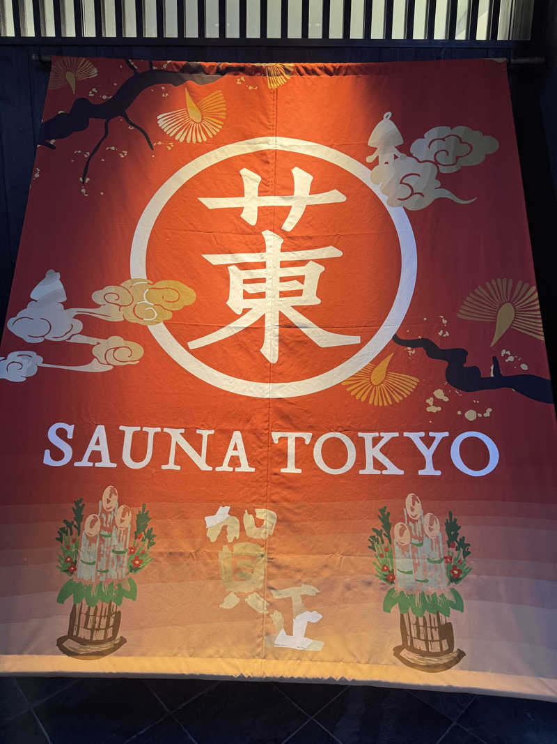 煩悩サウナーさんのサウナ東京 (Sauna Tokyo)のサ活写真