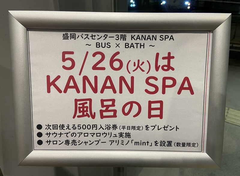 よしの𓃥 ͜ ꕤ*.ﾟさんのKANAN SPA(HOTEL MAZARIUM)のサ活写真