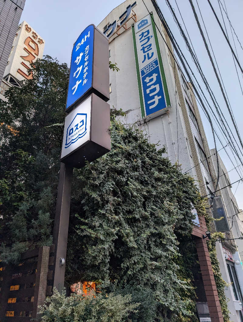 HOTさんのカプセル&サウナ ロスコのサ活写真
