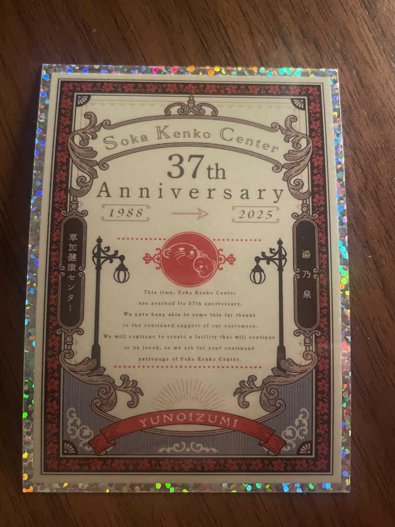 となり みーさんの湯乃泉 草加健康センターのサ活写真