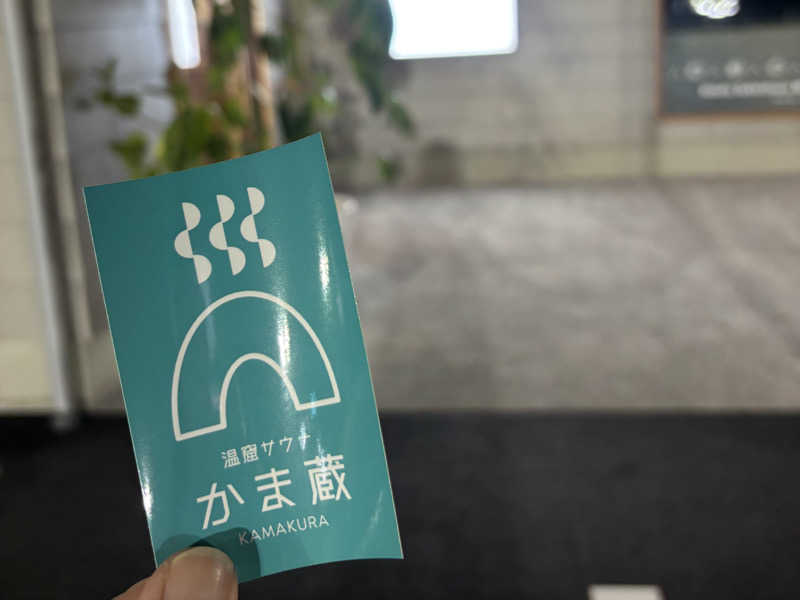 ｻｳﾅ~🐨さんの温窟サウナかま蔵のサ活写真