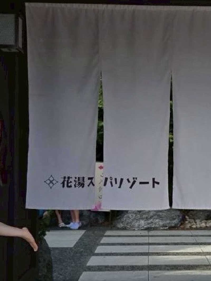 ｻｳﾅ~🐨さんの花湯スパリゾートのサ活写真