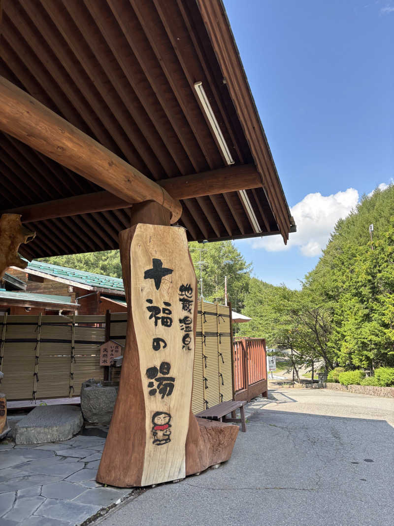 ｻｳﾅ~🐨さんの地蔵温泉 十福の湯のサ活写真