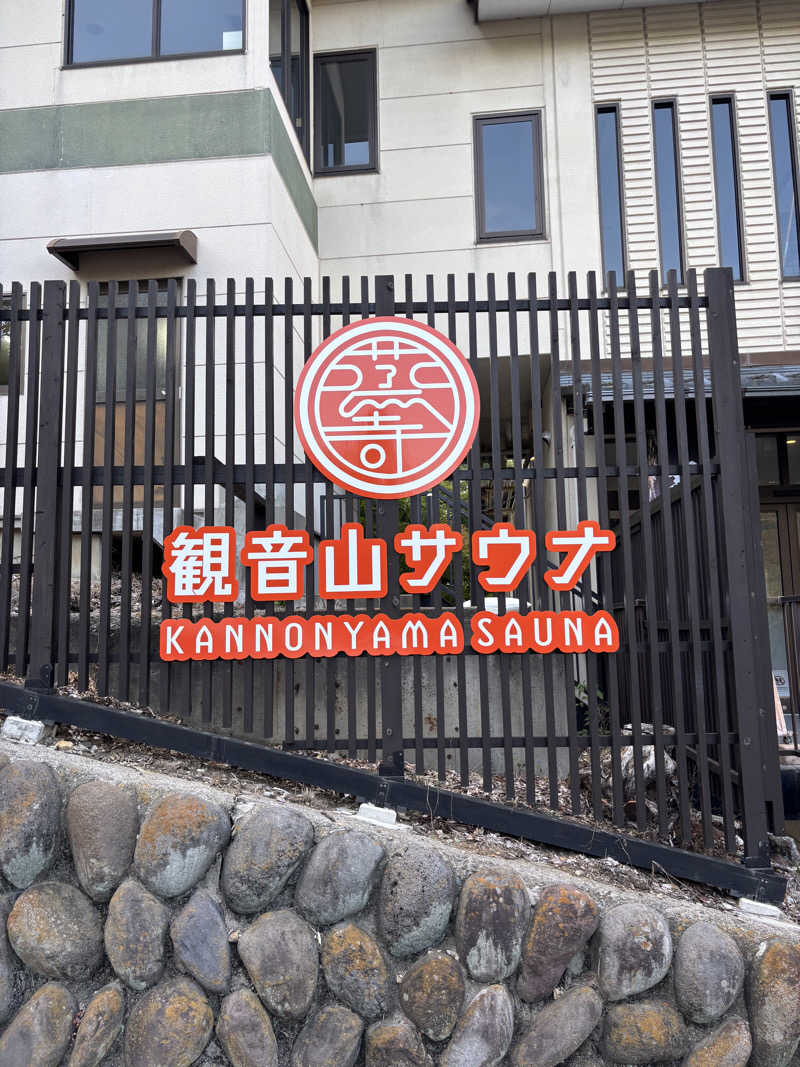 ｻｳﾅ~🐨さんの観音山サウナ蒸寺のサ活写真