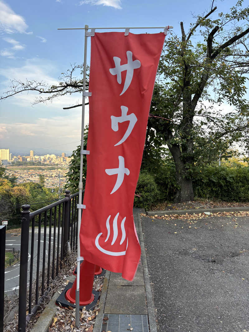 ｻｳﾅ~🐨さんの観音山サウナ蒸寺のサ活写真