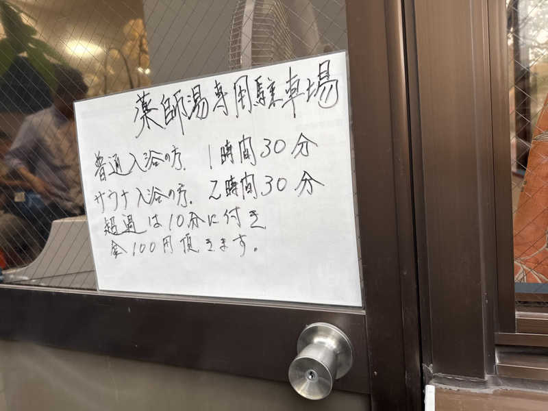 tomoiさんの薬師湯のサ活写真