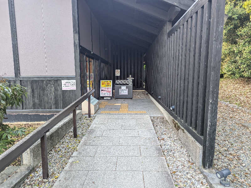 相葉昂治さんの里山の湯のサ活写真