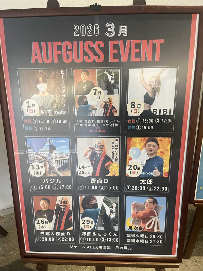 サウナ太郎さんのジェームス山天然温泉 月の湯舟のサ活写真