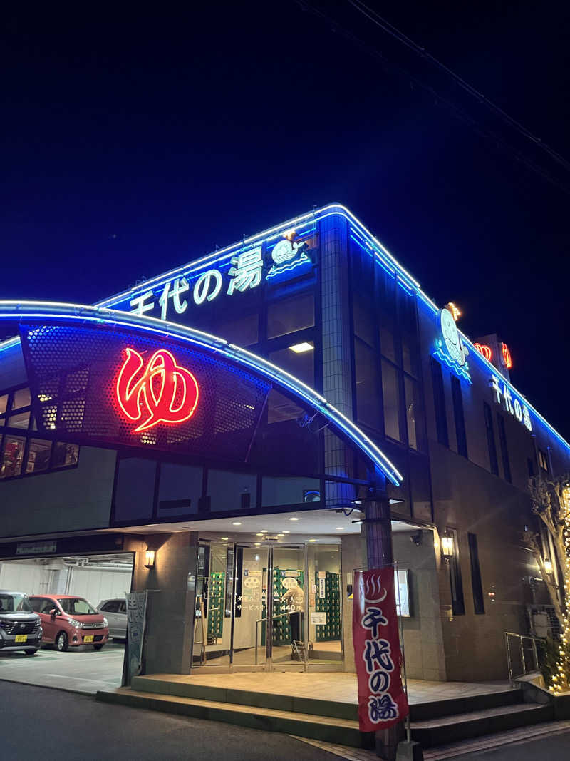 サウナ太郎さんの千代の湯のサ活写真