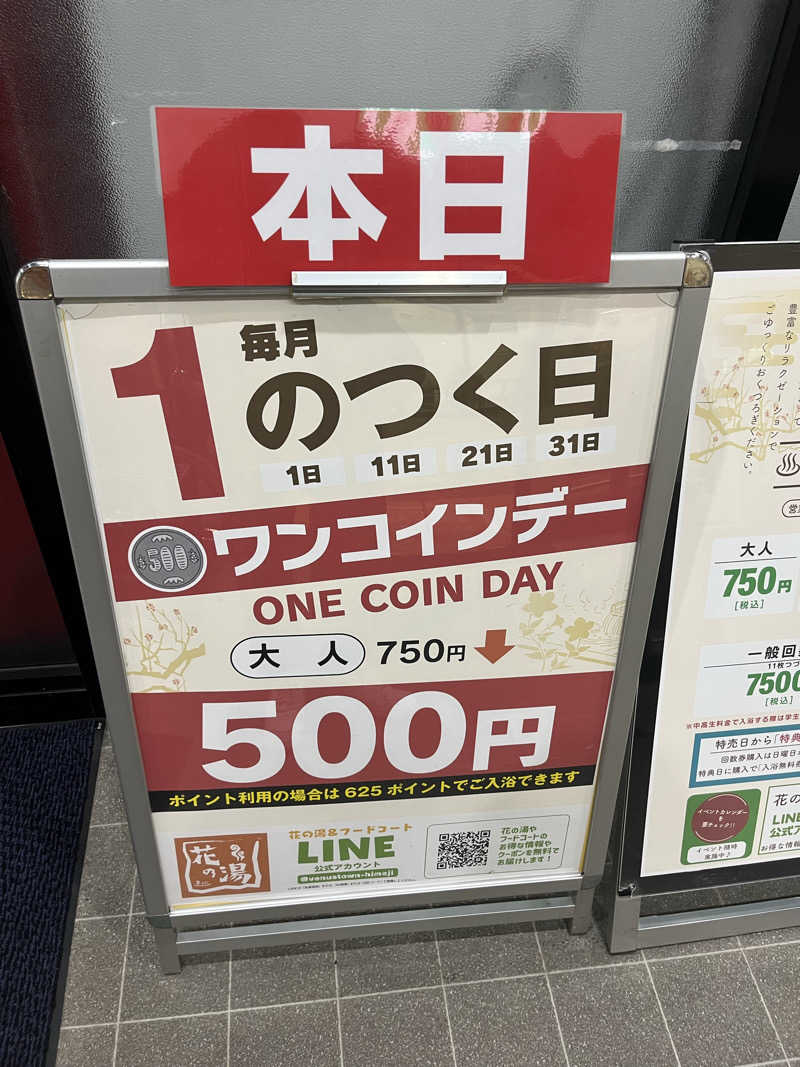 サウナ太郎さんのスーパー銭湯花の湯飾磨店のサ活写真