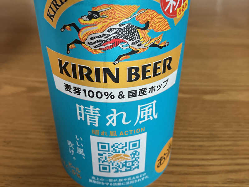 サ飯前にビール飲みたい！飲んだ！