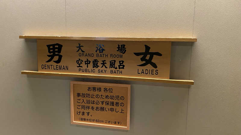 なおをさんの湯元 啄木亭のサ活写真