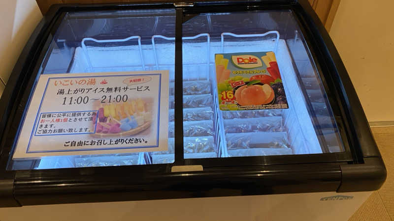 なおをさんのおとべ温泉いこいの湯のサ活写真