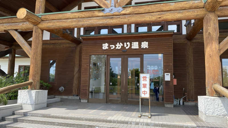 なおをさんのまっかり温泉のサ活写真