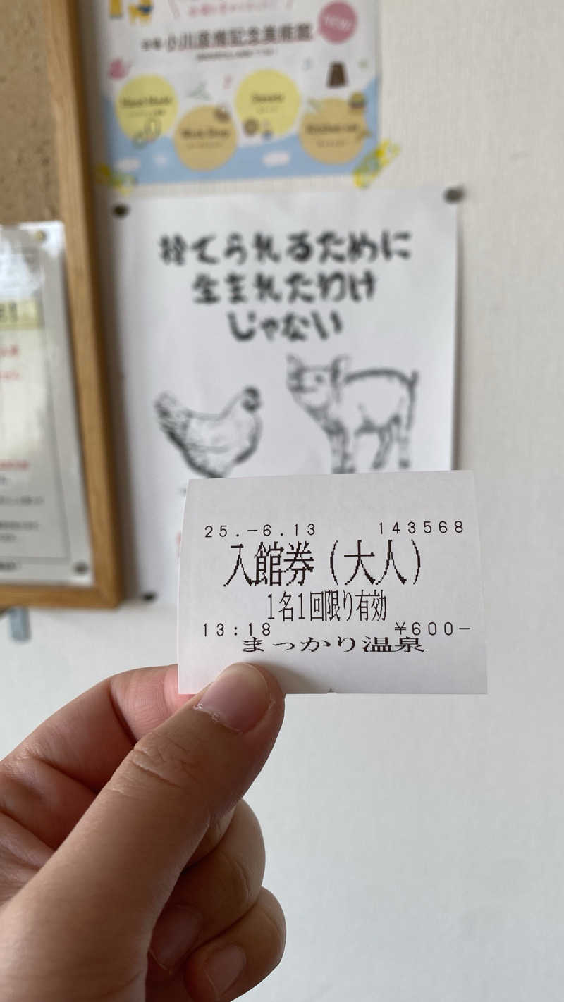 なおをさんのまっかり温泉のサ活写真