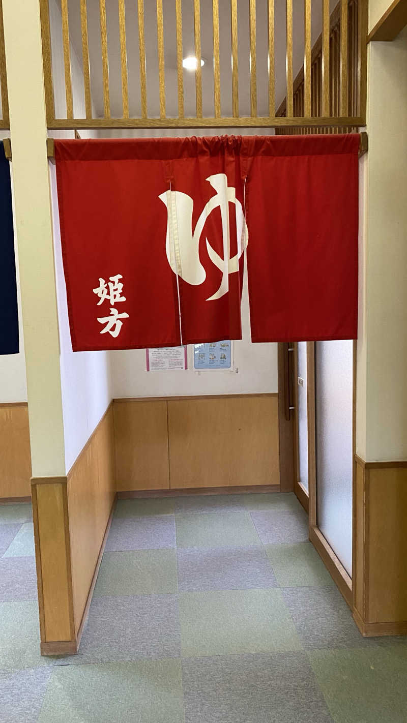 なおをさんのまっかり温泉のサ活写真