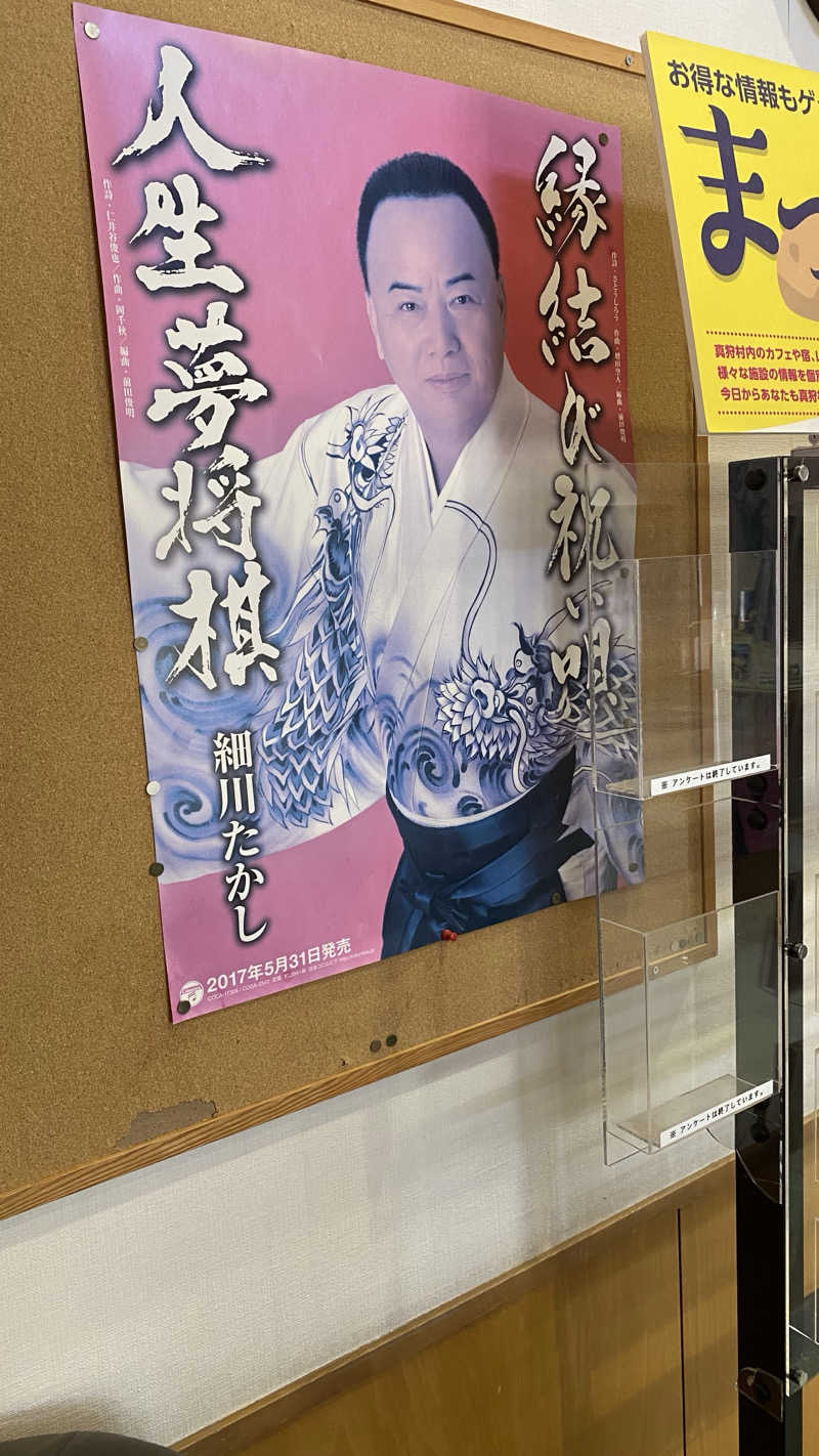 なおをさんのまっかり温泉のサ活写真