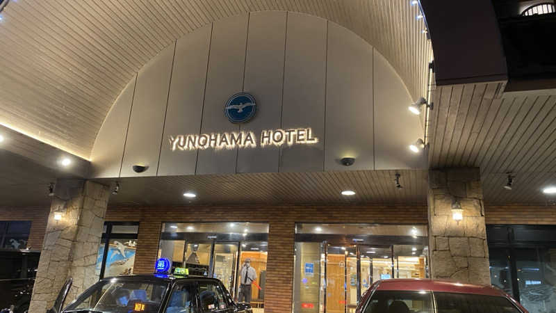 なおをさんの湯の浜ホテルのサ活写真