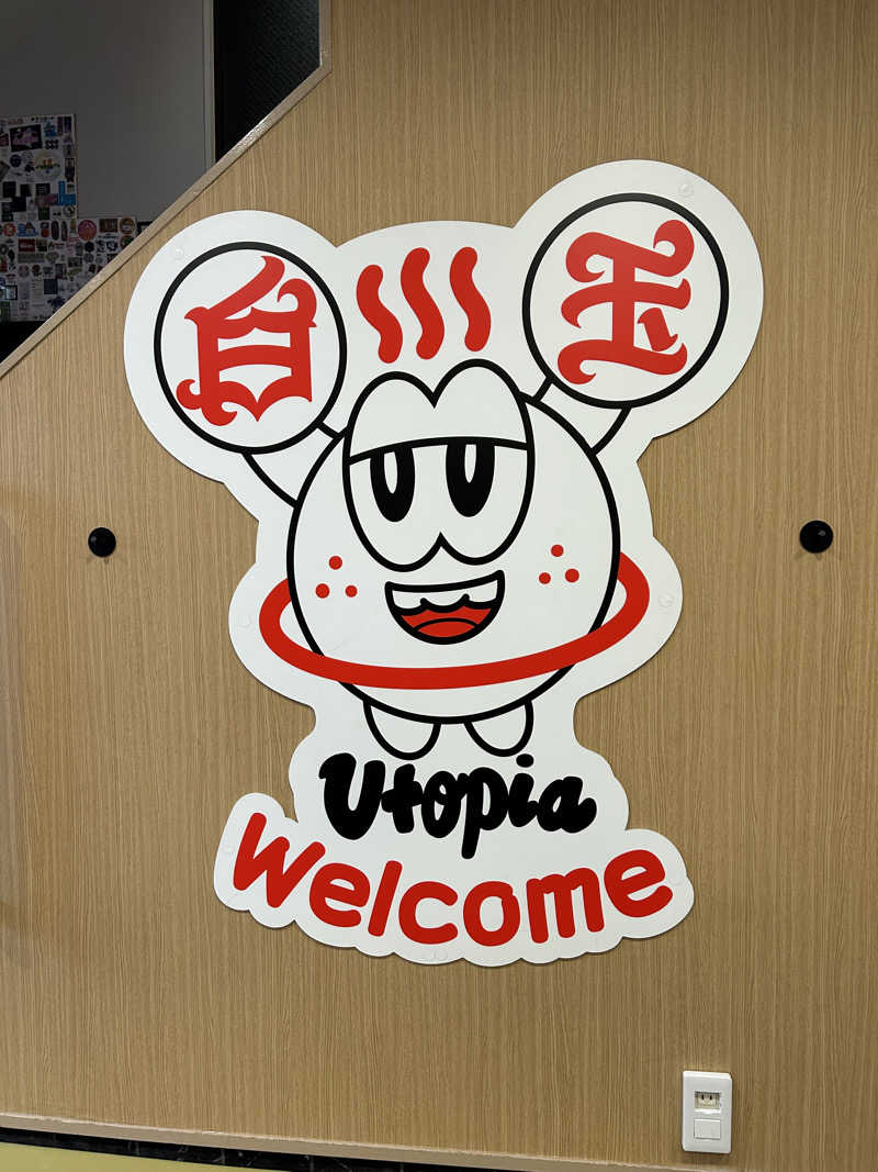 たけ🌶️🧖‍♀️さんのユートピア白玉温泉のサ活写真