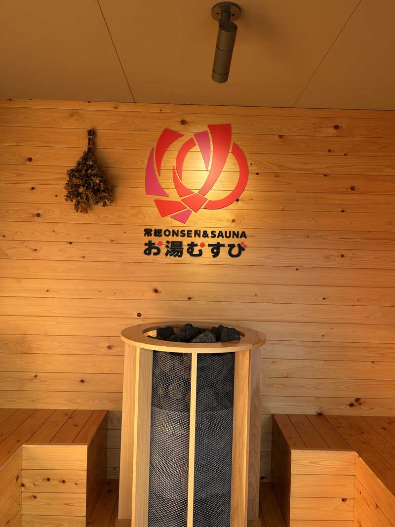 たけ🌶️🧖🏽‍♀️さんの常総ONSEN&SAUNA お湯むすびのサ活写真