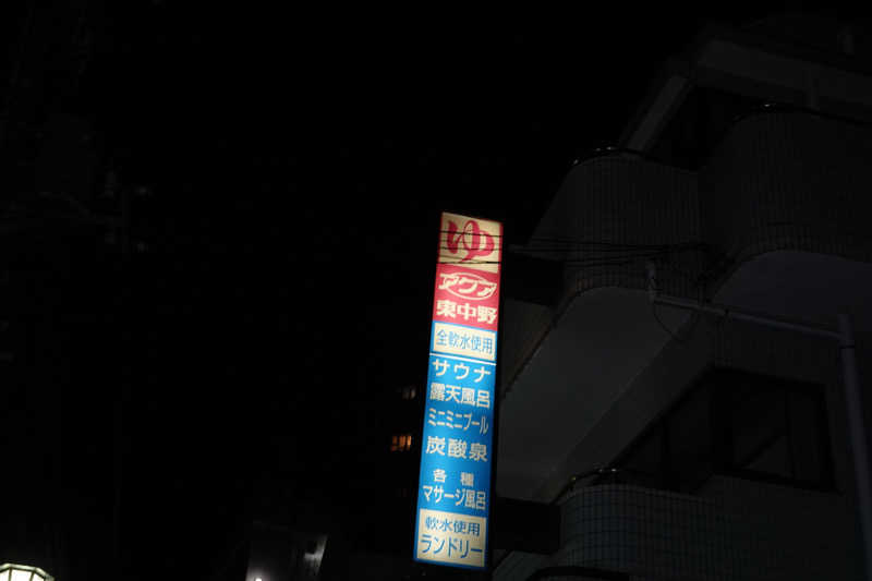 nayuさんのアクア東中野のサ活写真