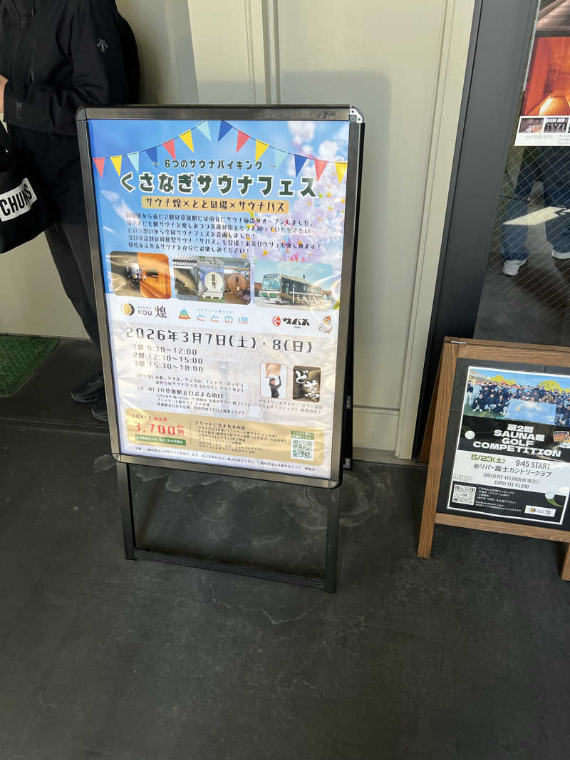 森の神モリリンさんのSAUNA煌ｰKOUｰのサ活写真