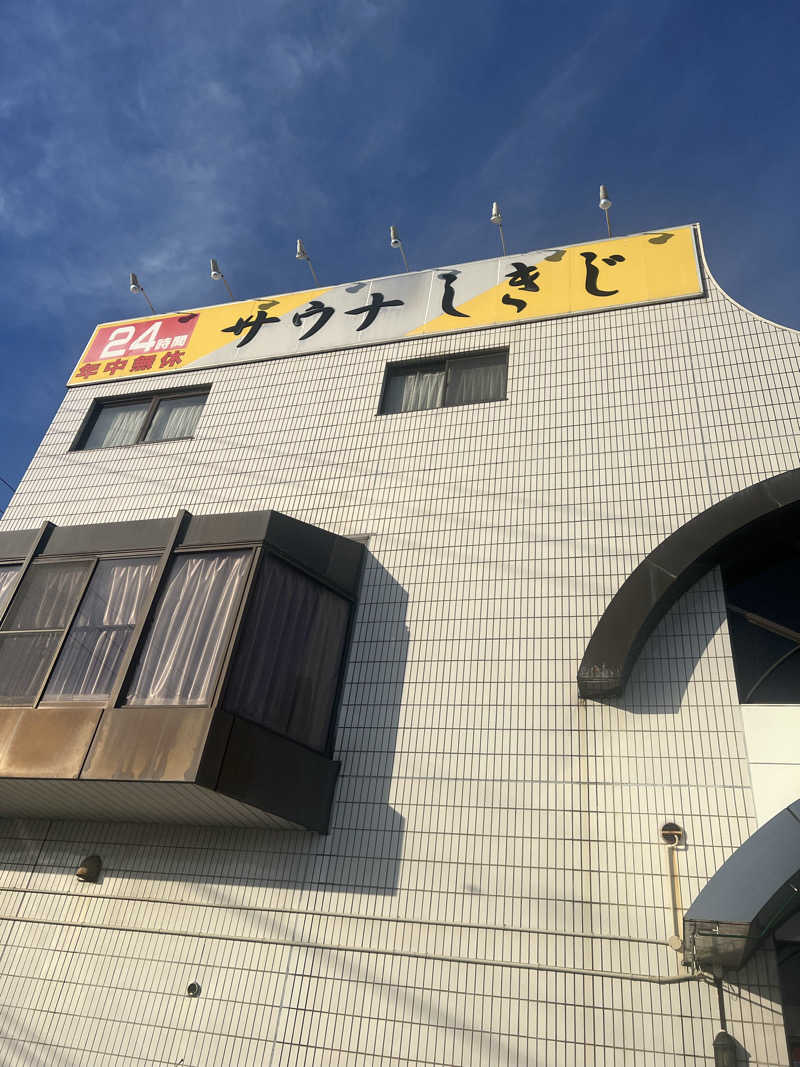 森の神モリリンさんのサウナしきじのサ活写真