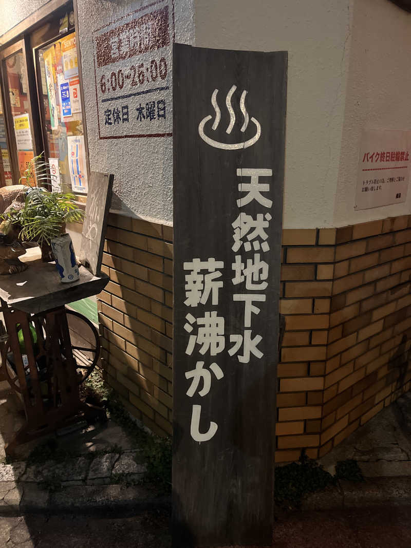 ももさんのサウナの梅湯のサ活写真
