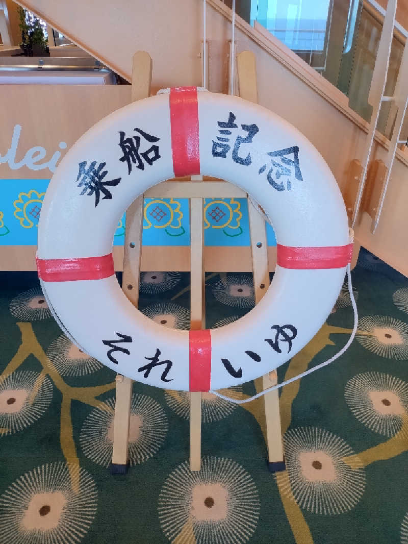 あっくんさんのそれいゆ(東京九州フェリー)のサ活写真