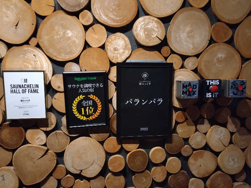 あっくんさんのサウナと天然温泉 湯らっくすのサ活写真