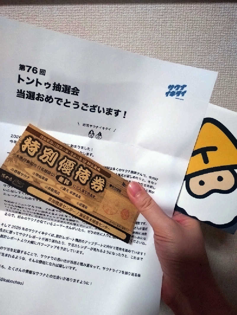 あっくんさんの湯乃泉 草加健康センターのサ活写真