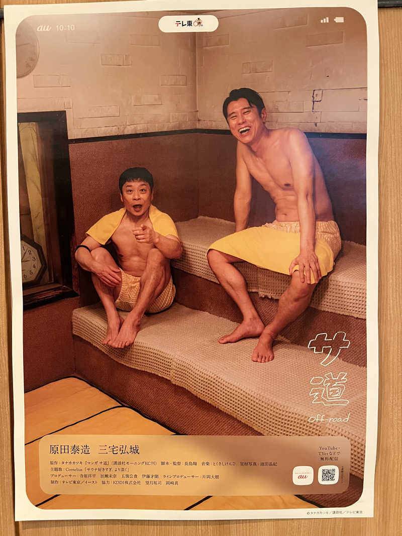 サウナー20231121さんの温泉カフェ あがんなっせ(旧 菊南温泉スパリゾート あがんなっせ)のサ活写真