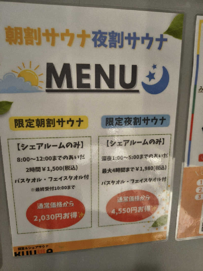 ミスタービンゴさんのKUUMAのサ活写真