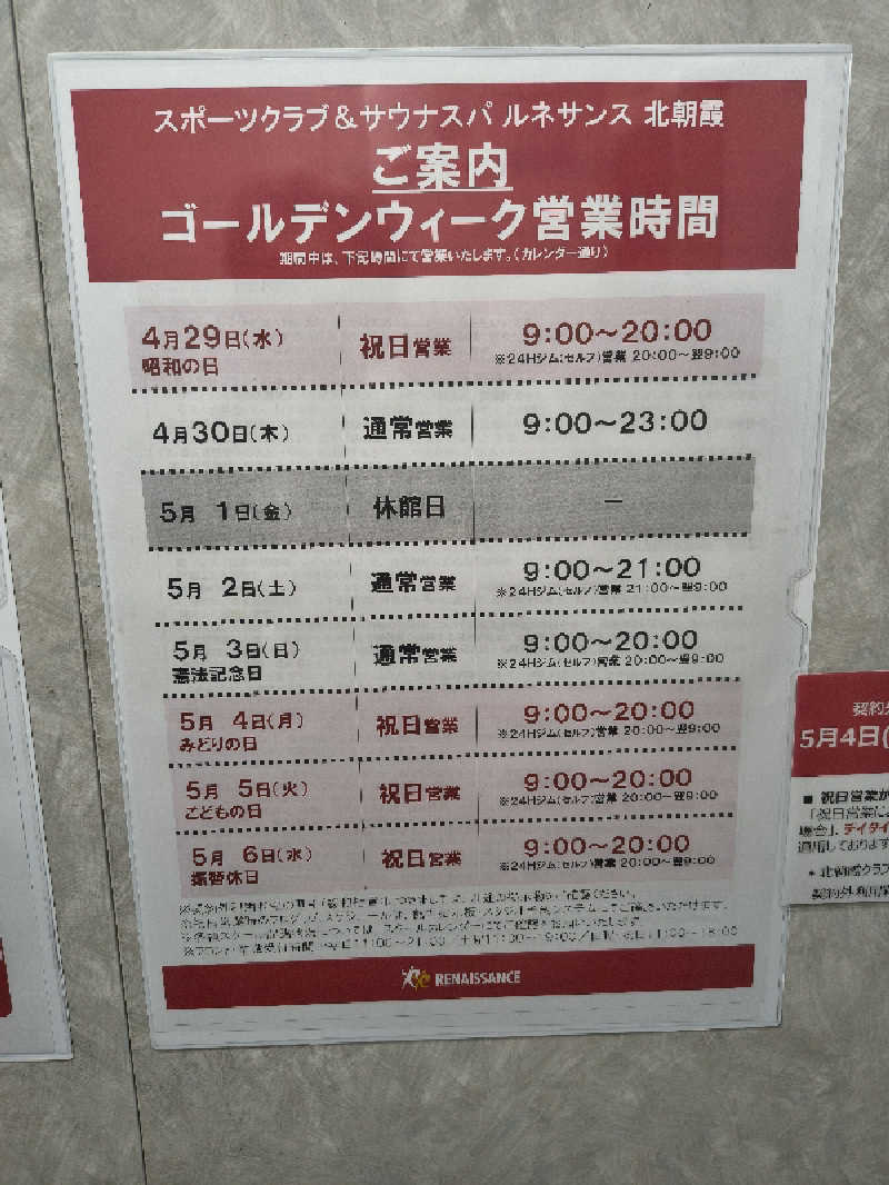 ミスタービンゴさんのスポーツクラブ&サウナスパ ルネサンス 北朝霞24のサ活写真
