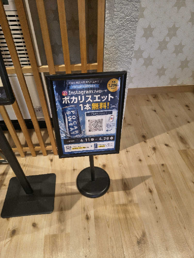 ミスタービンゴさんのおふろの王様 志木店のサ活写真