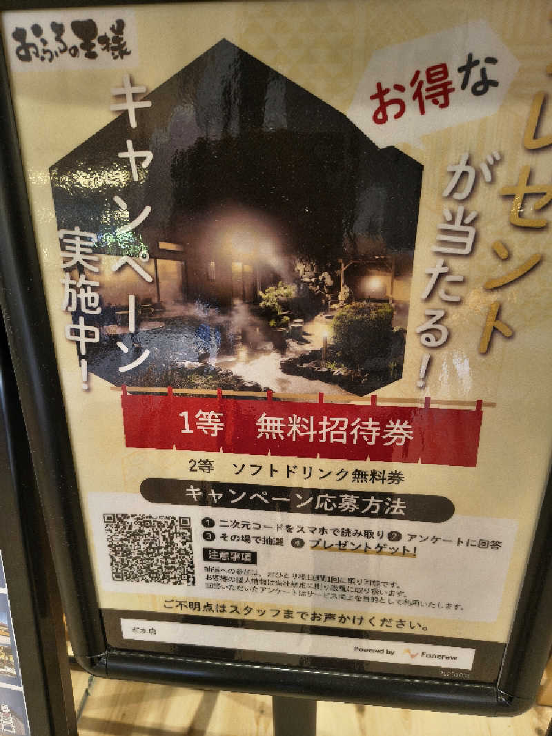 ミスタービンゴさんのおふろの王様 志木店のサ活写真
