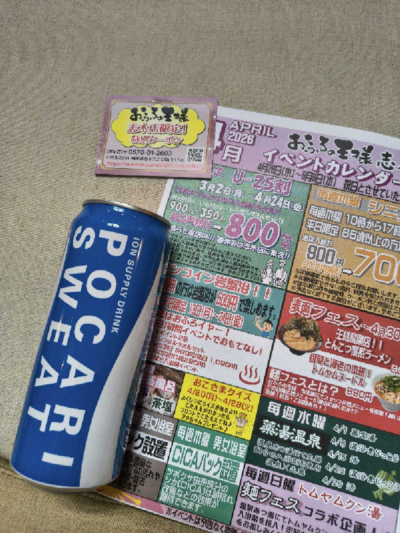 ミスタービンゴさんのおふろの王様 志木店のサ活写真
