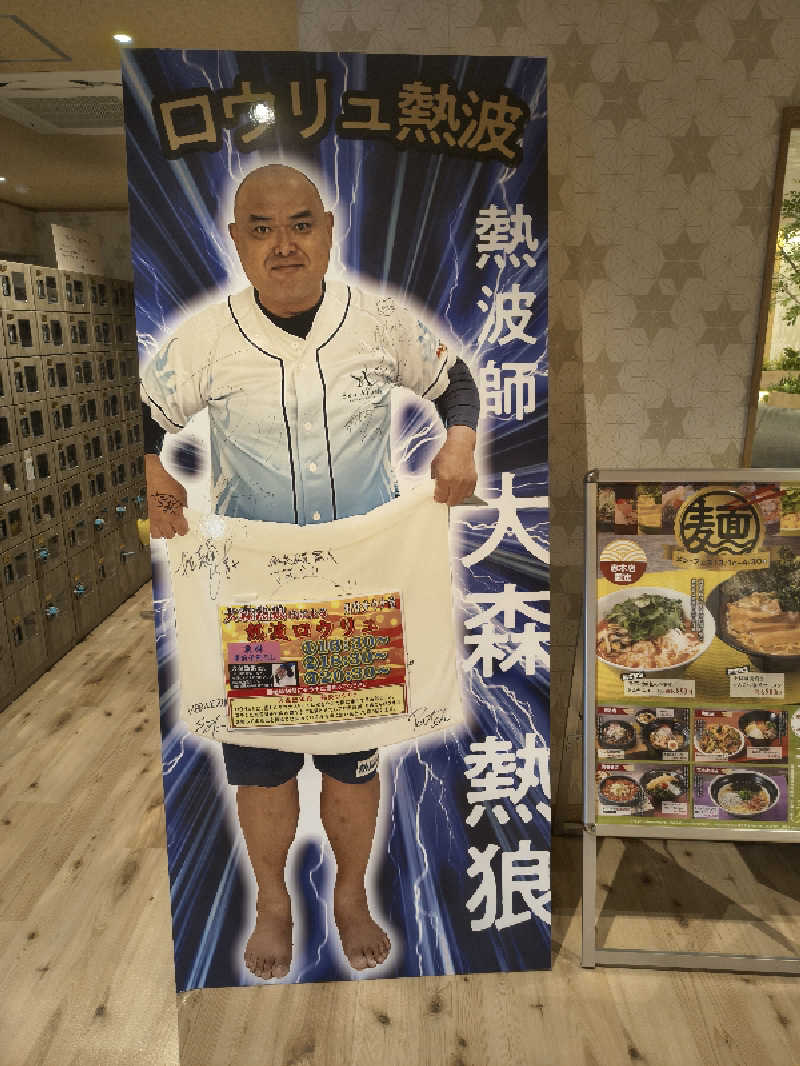 ミスタービンゴさんのおふろの王様 志木店のサ活写真