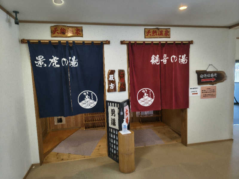 ミスタービンゴさんの神の宮温泉 かわら亭のサ活写真