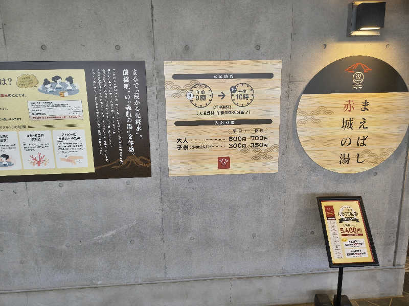 ミスタービンゴさんのまえばし 赤城の湯のサ活写真