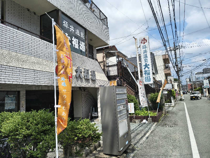 ミスタービンゴさんの坪井温泉 大福湯のサ活写真