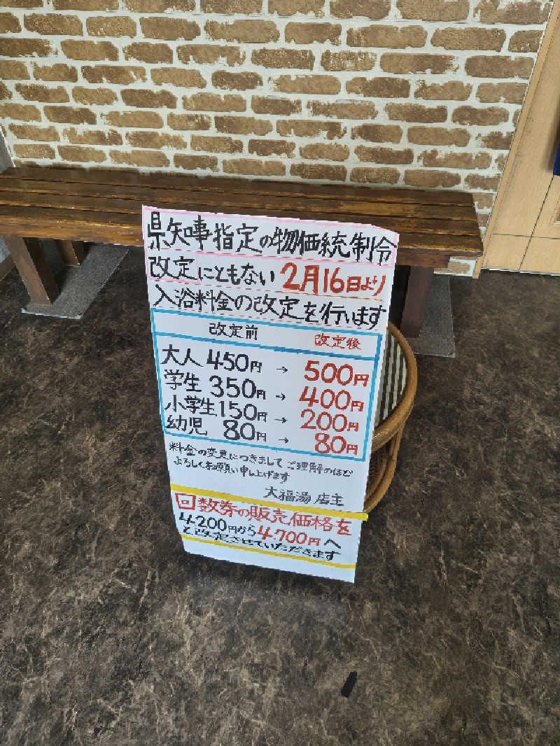 ミスタービンゴさんの坪井温泉 大福湯のサ活写真