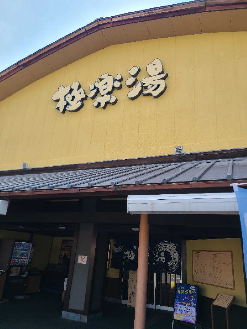 かり@メガネ推しです♪さんの極楽湯 和光店のサ活写真