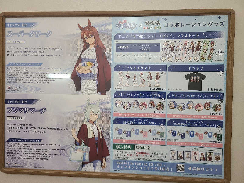 かり@メガネ推しです♪さんのRAKU SPA 1010 神田のサ活写真