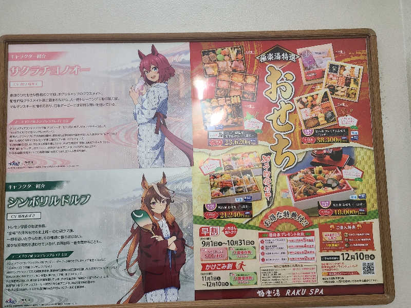 かり@メガネ推しです♪さんのRAKU SPA 1010 神田のサ活写真